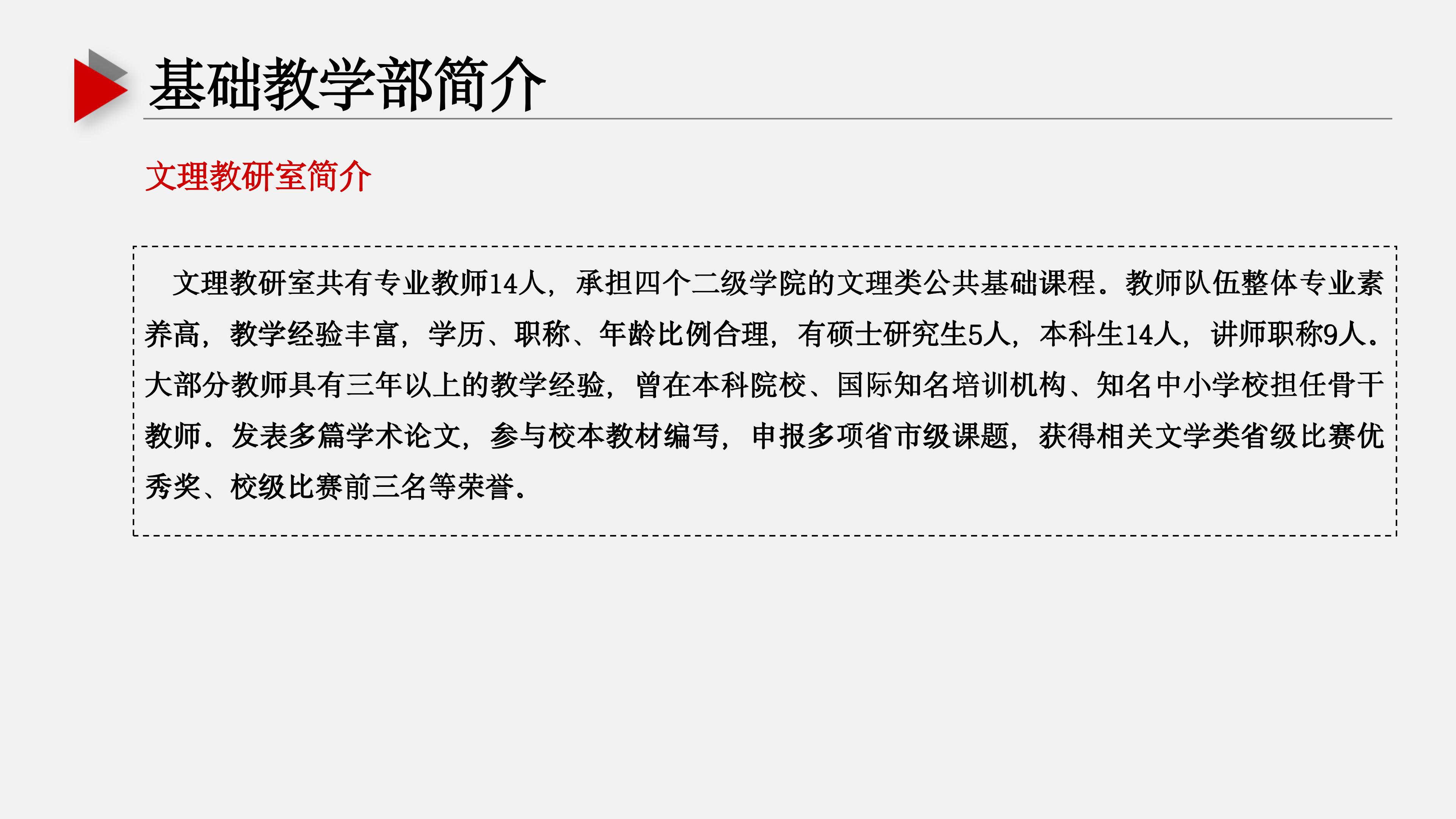 基础教学部ppt (1) (1)_04.jpg
