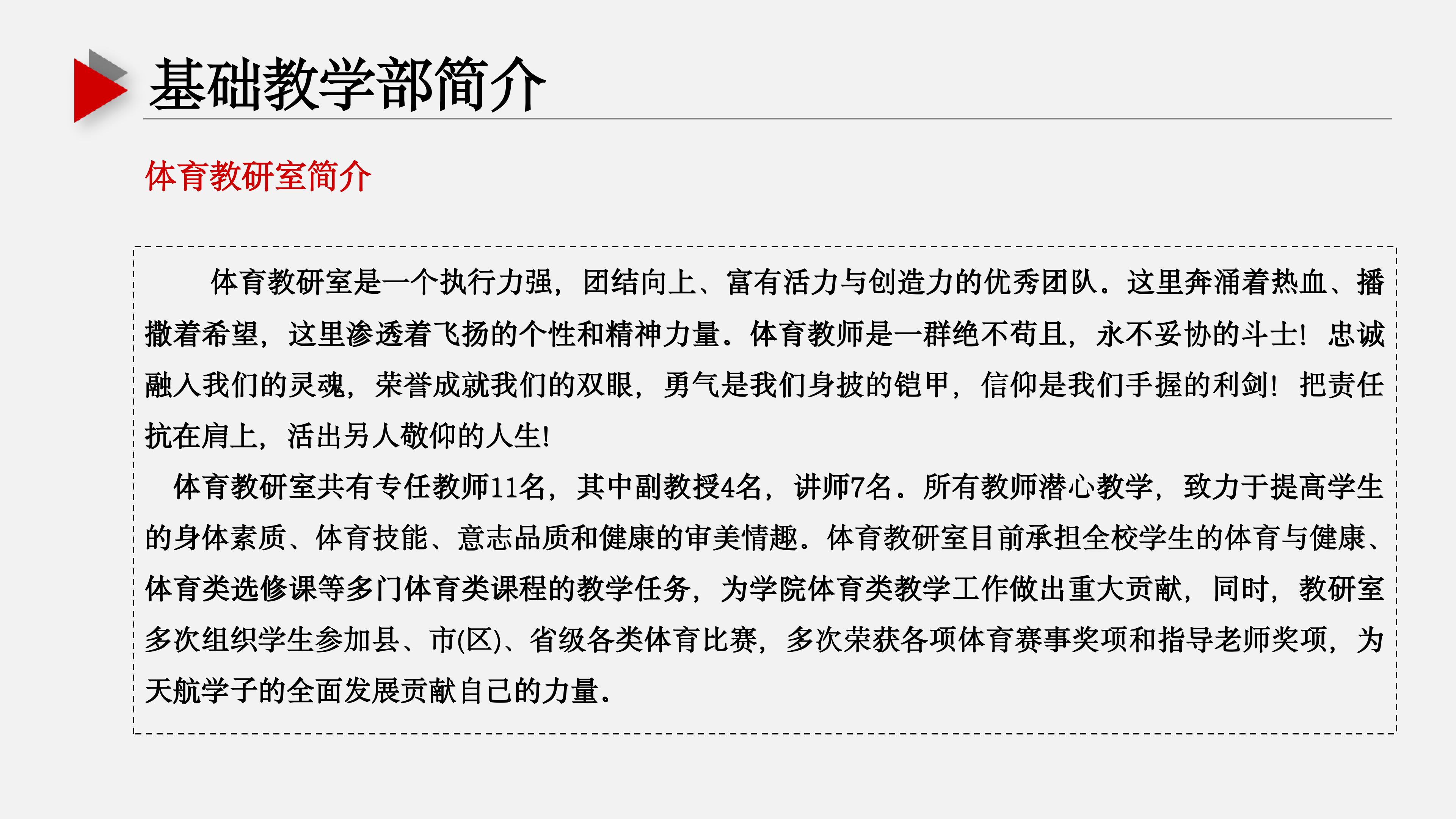基础教学部ppt (1) (1)_05.jpg