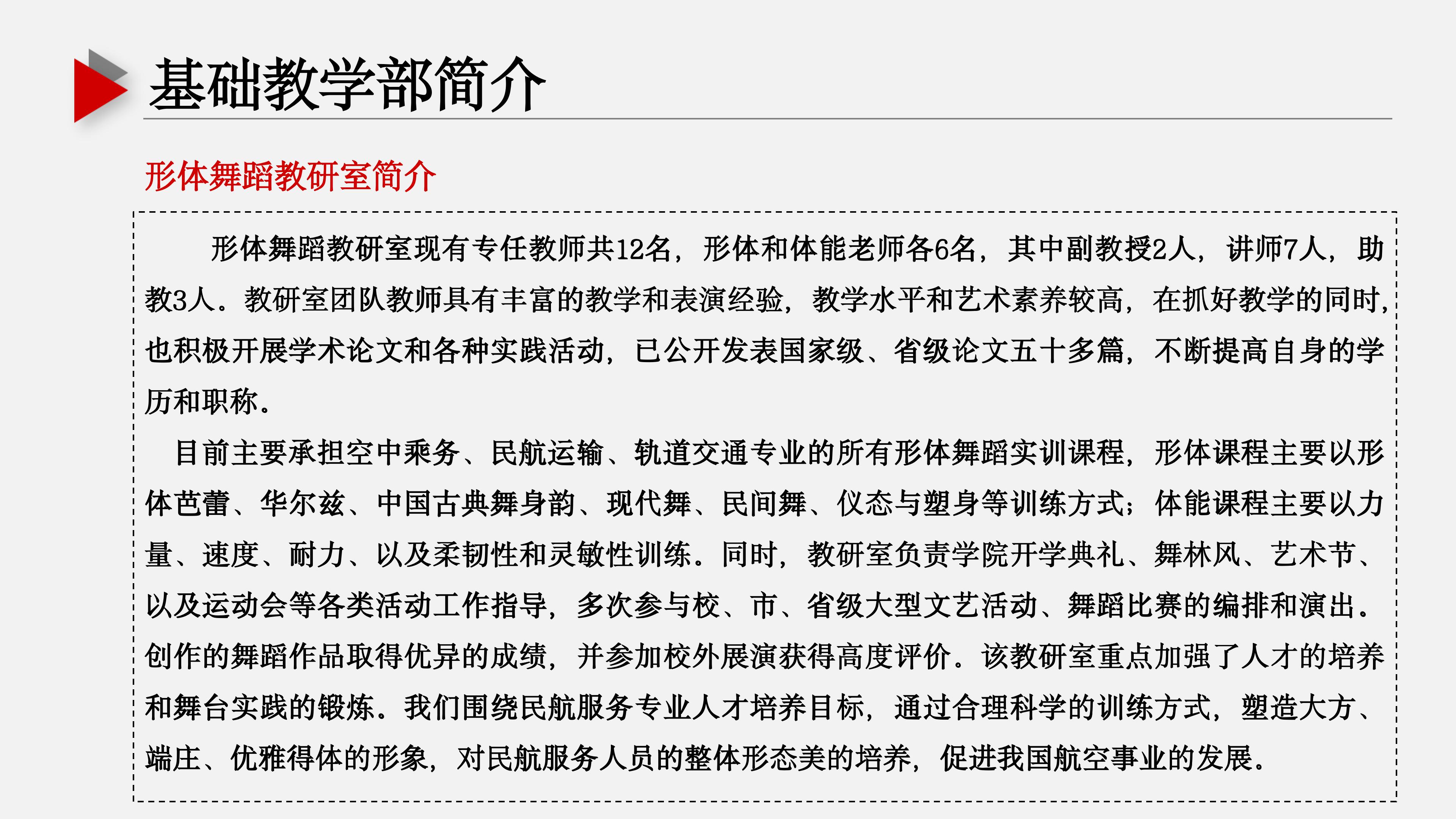 基础教学部ppt (1) (1)_06.jpg
