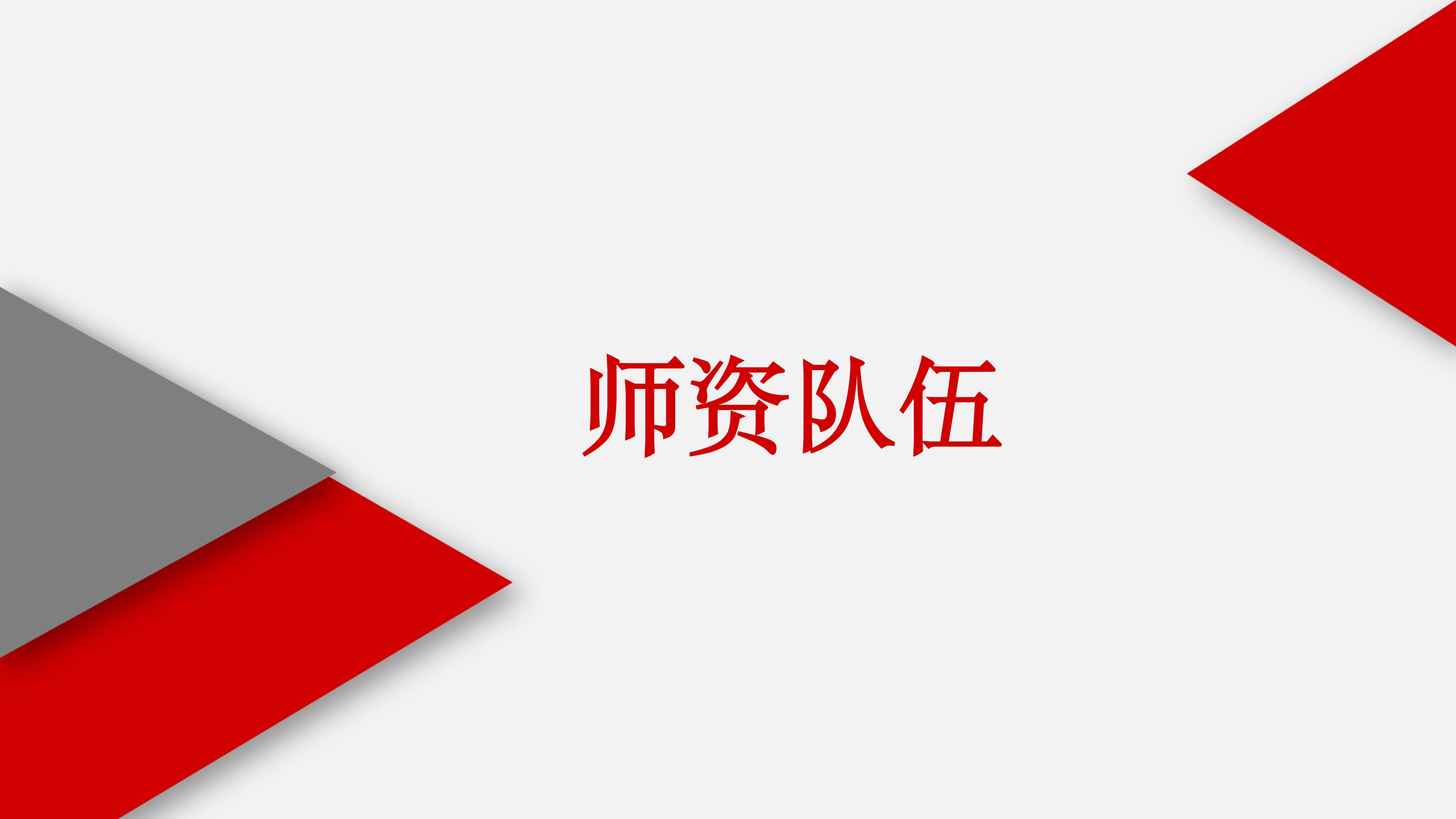 基础教学部ppt (1) (1)_07.jpg