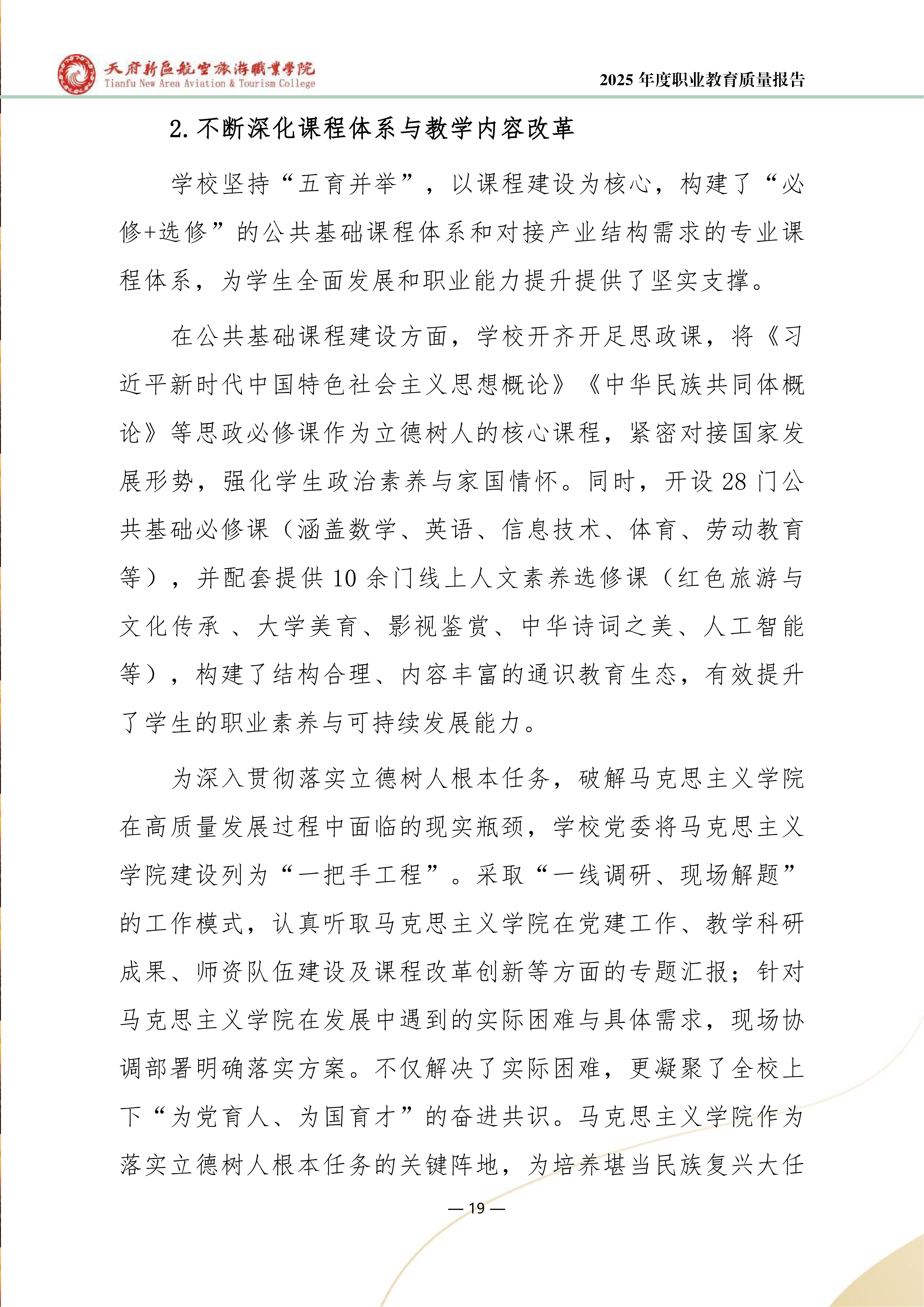 天府新区航空旅游职业学院-2025年度职业教育质量年报 (1)_27.png