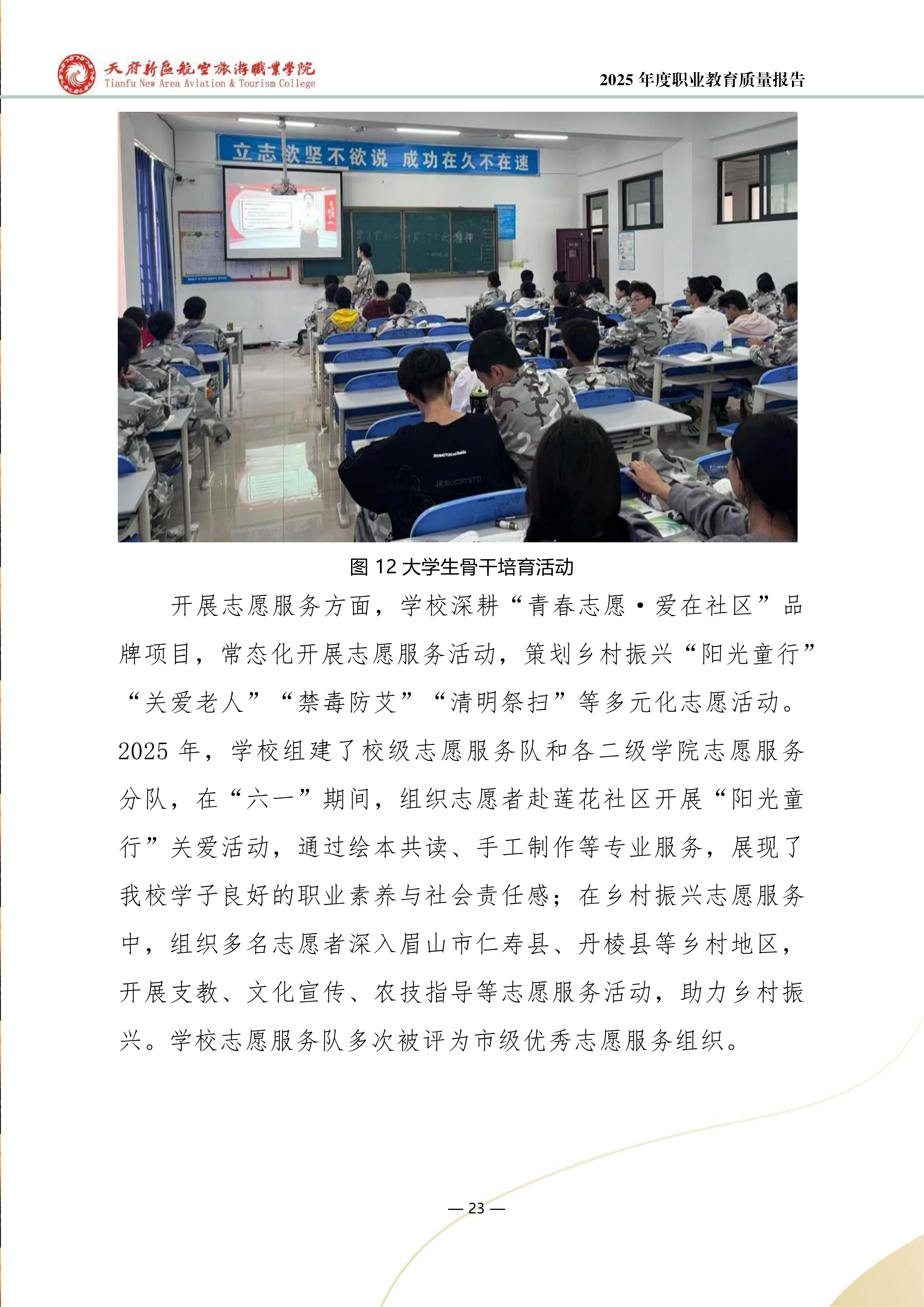 天府新区航空旅游职业学院-2025年度职业教育质量年报 (1)_31.png