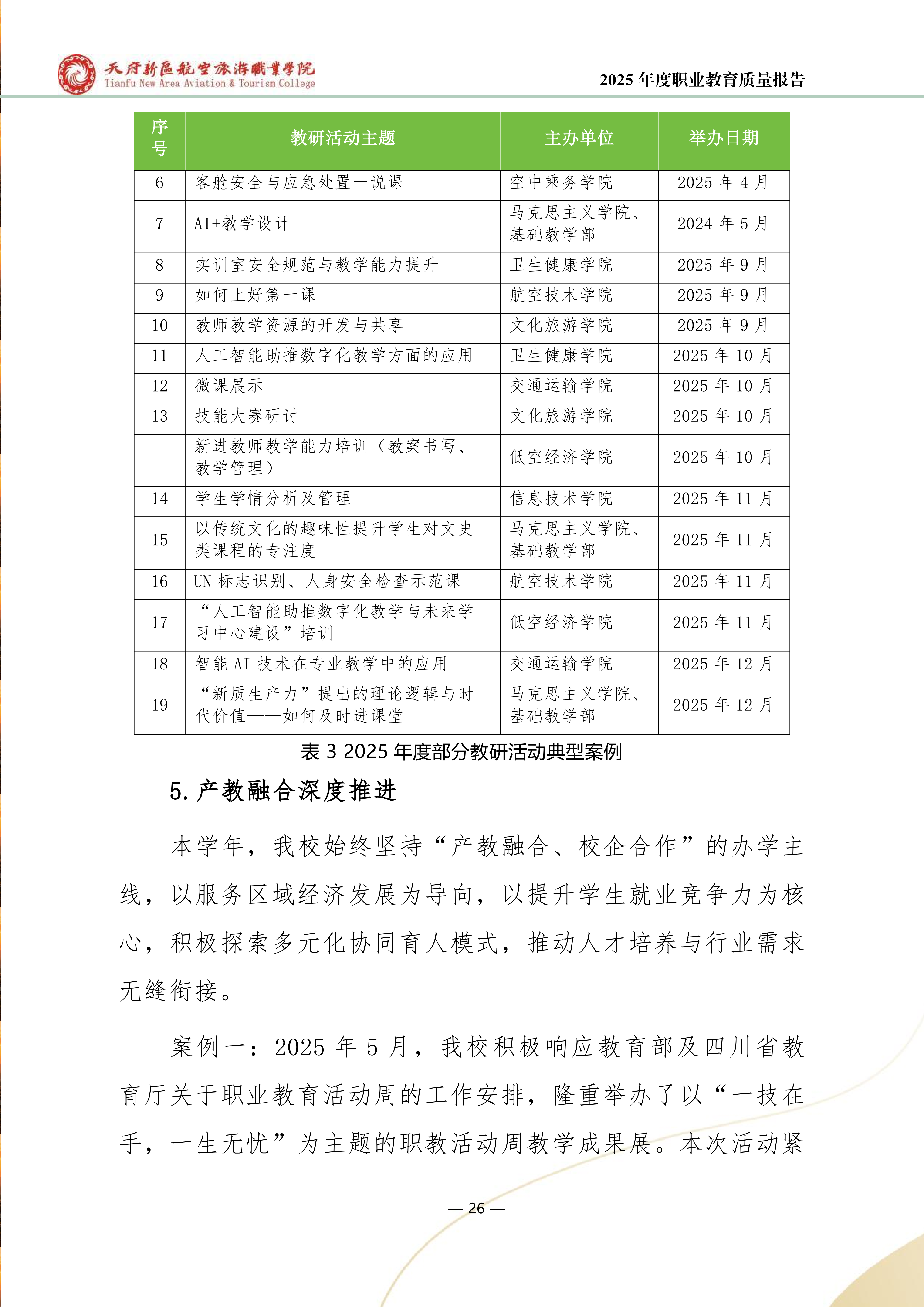 天府新区航空旅游职业学院-2025年度职业教育质量年报 (1)_34.png