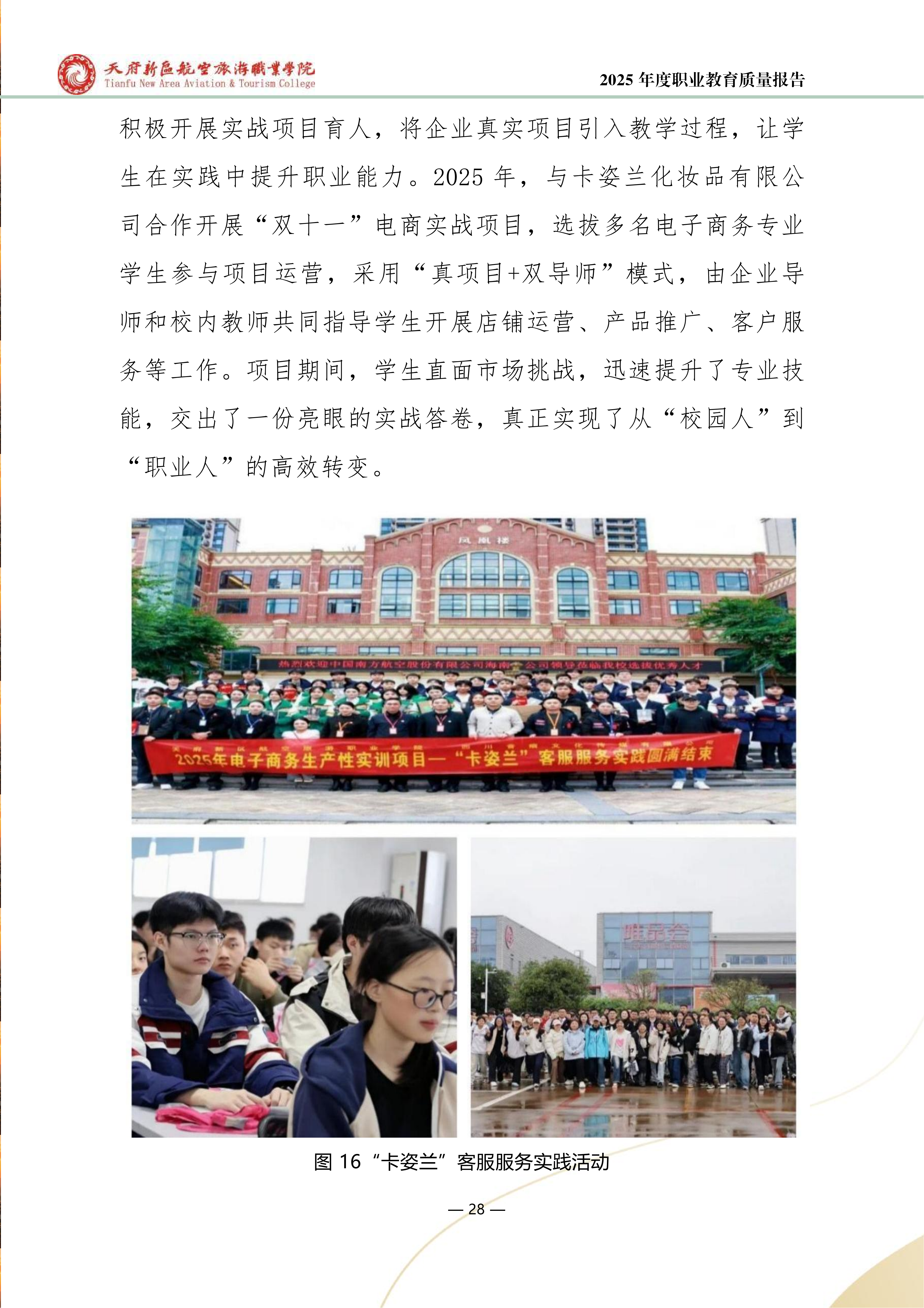 天府新区航空旅游职业学院-2025年度职业教育质量年报 (1)_36.png