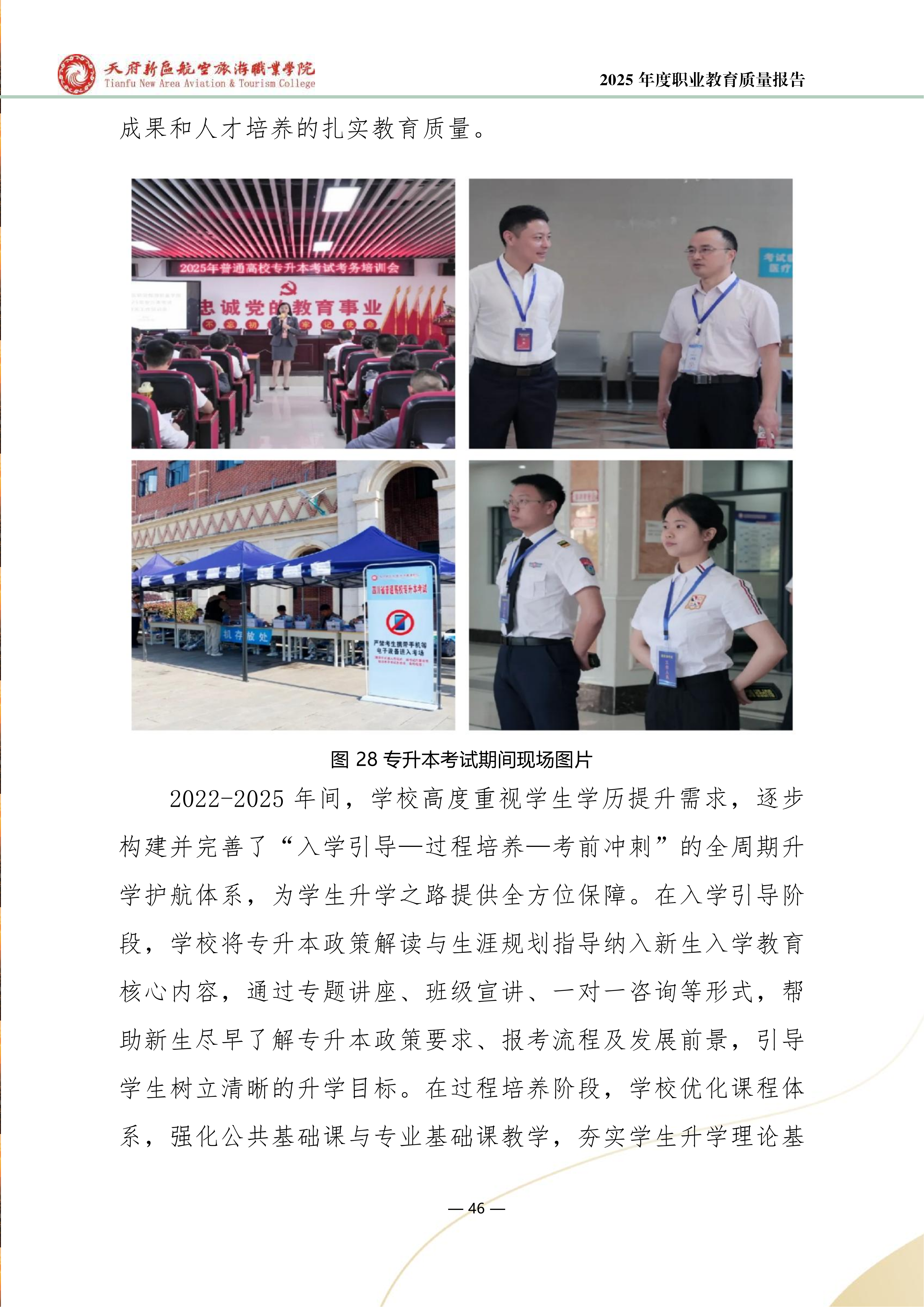 天府新区航空旅游职业学院-2025年度职业教育质量年报 (1)_54.png