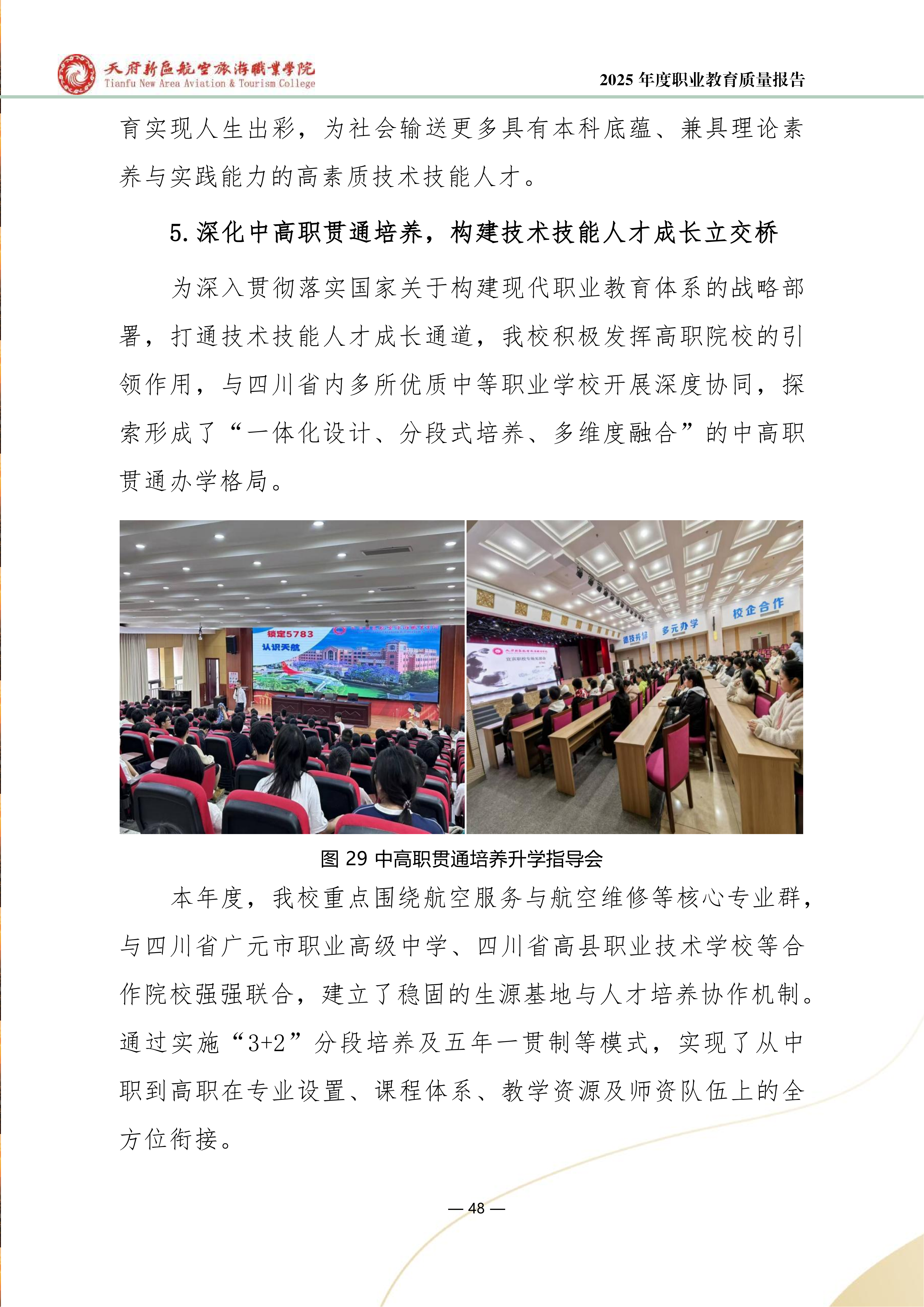 天府新区航空旅游职业学院-2025年度职业教育质量年报 (1)_56.png