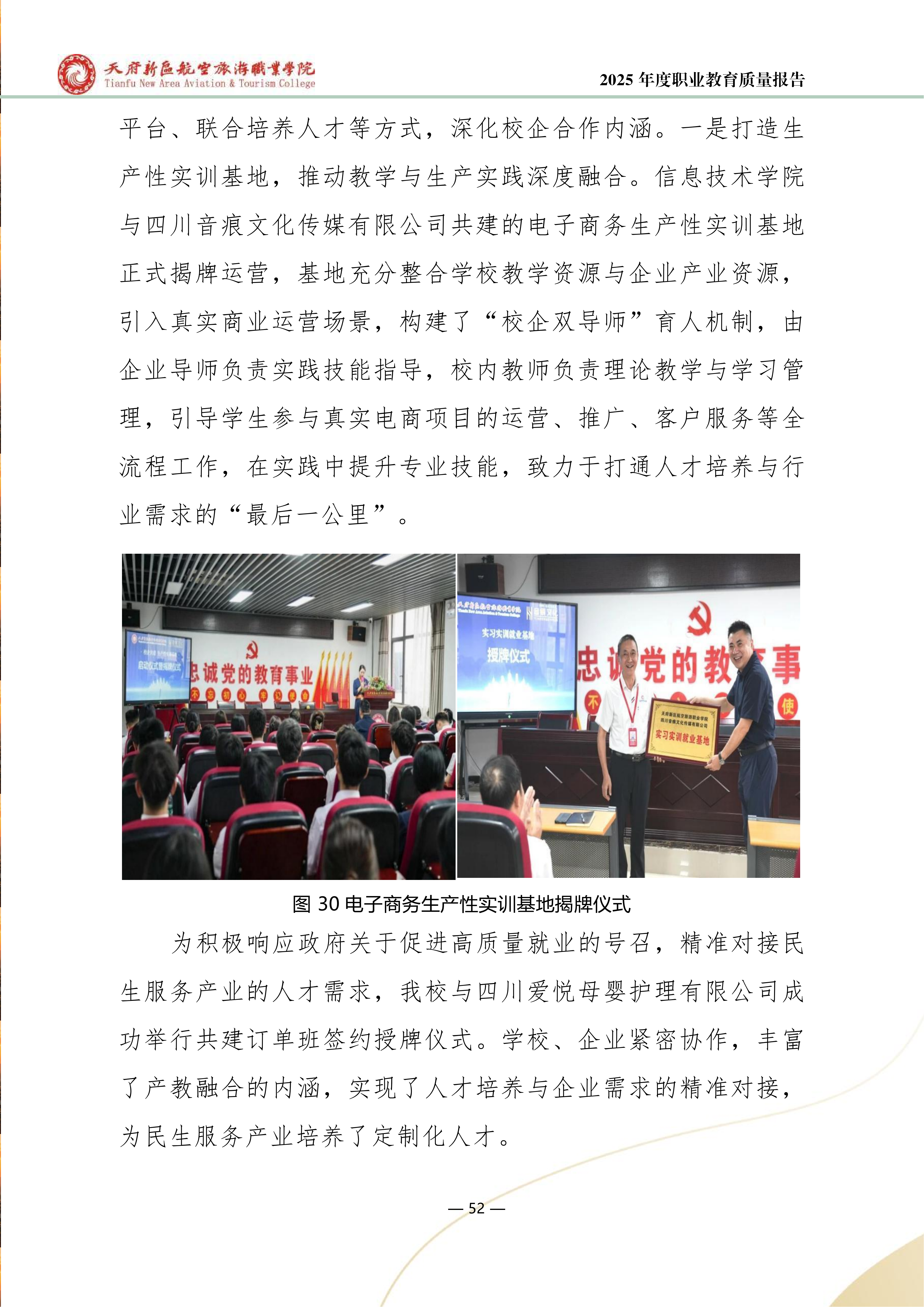 天府新区航空旅游职业学院-2025年度职业教育质量年报 (1)_60.png
