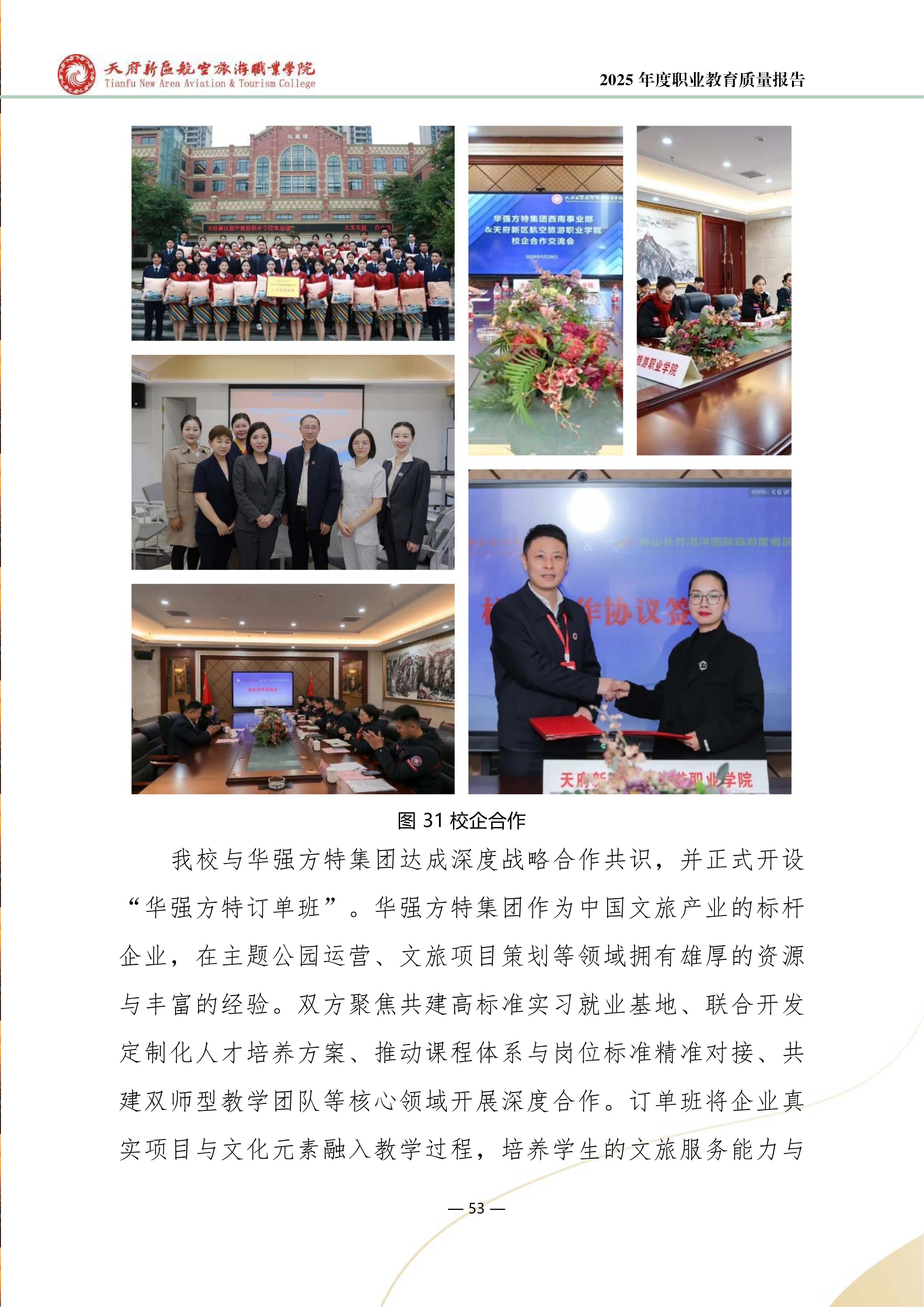 天府新区航空旅游职业学院-2025年度职业教育质量年报 (1)_61.png