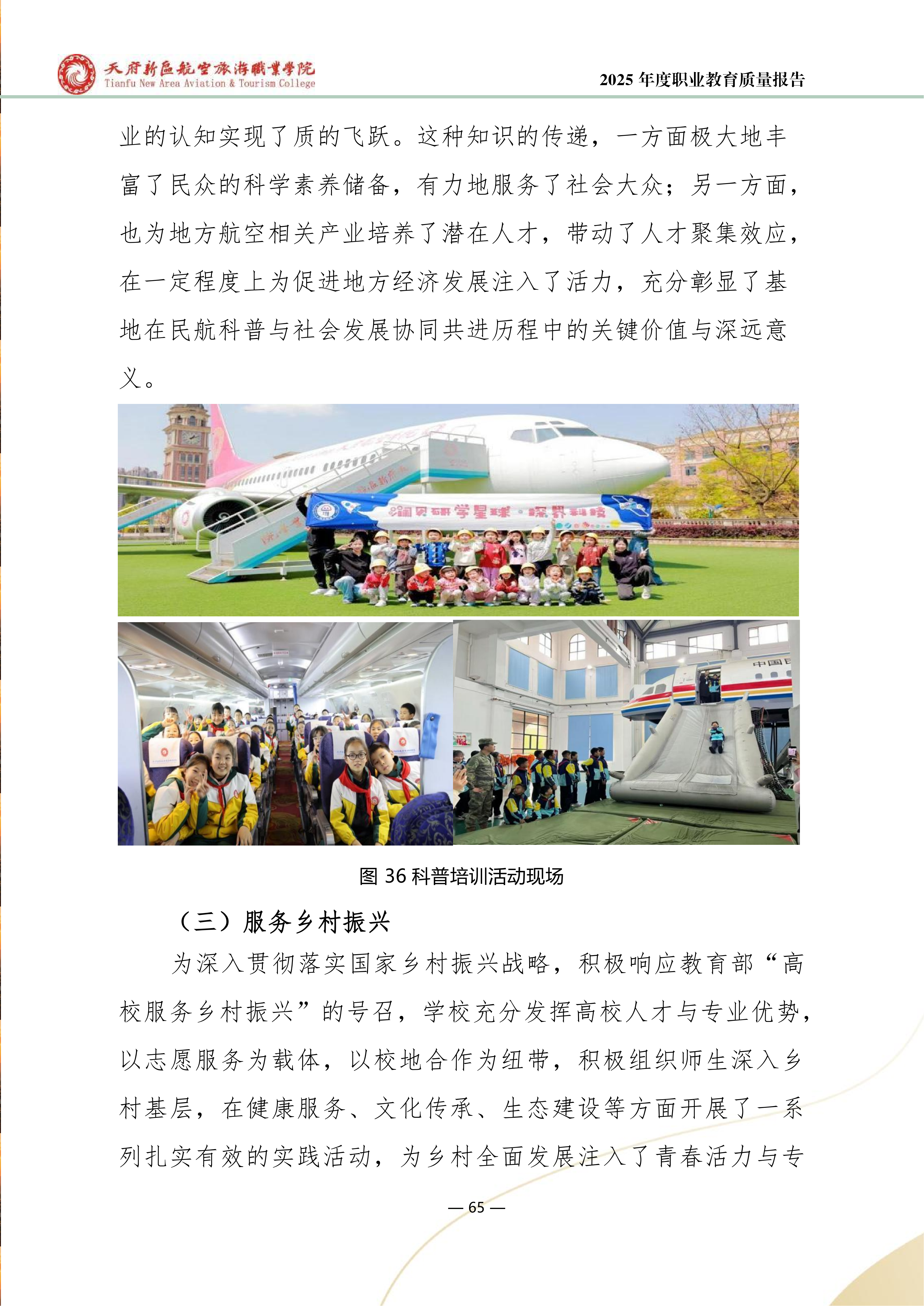 天府新区航空旅游职业学院-2025年度职业教育质量年报 (1)_73.png