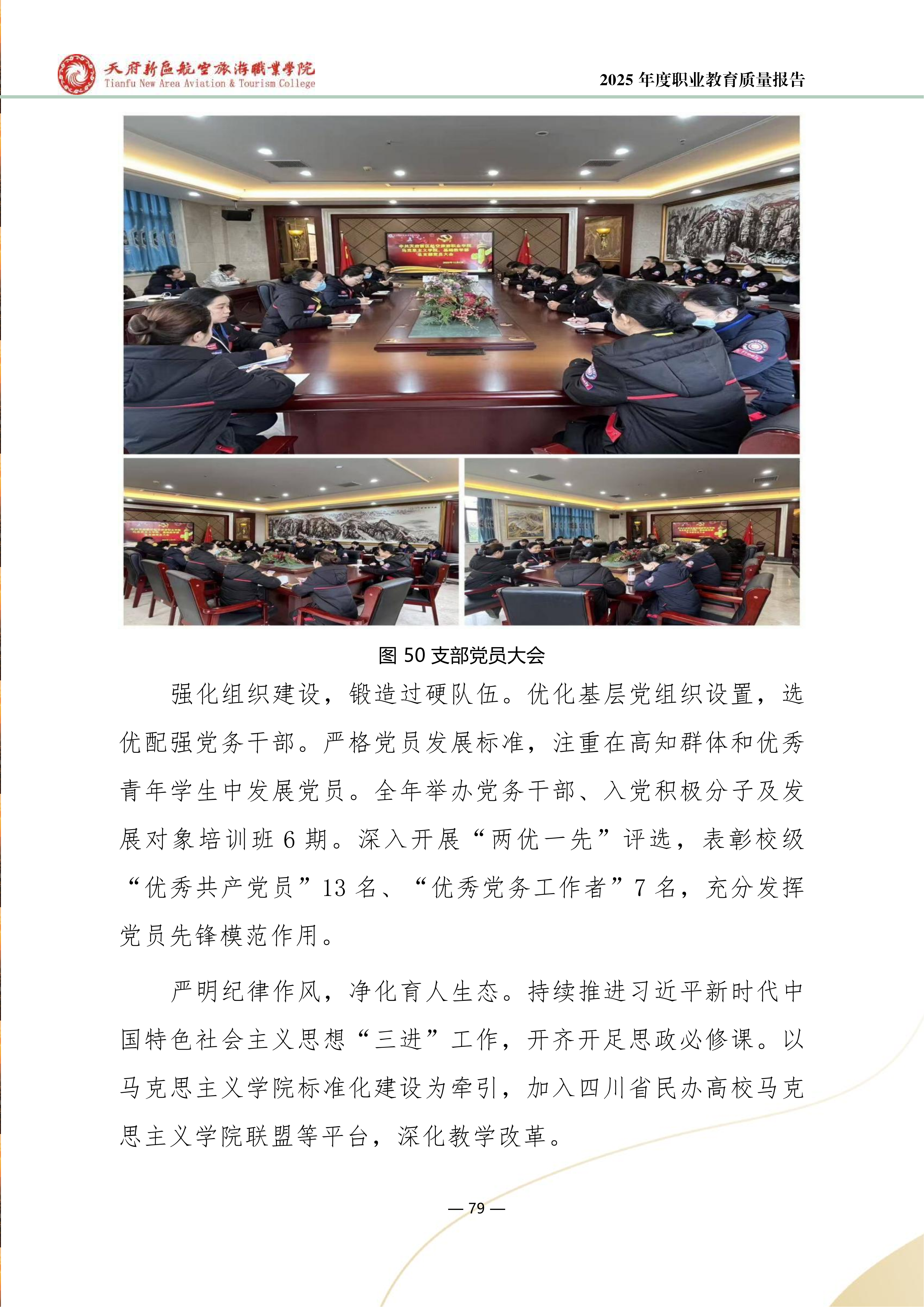 天府新区航空旅游职业学院-2025年度职业教育质量年报 (1)_87.png