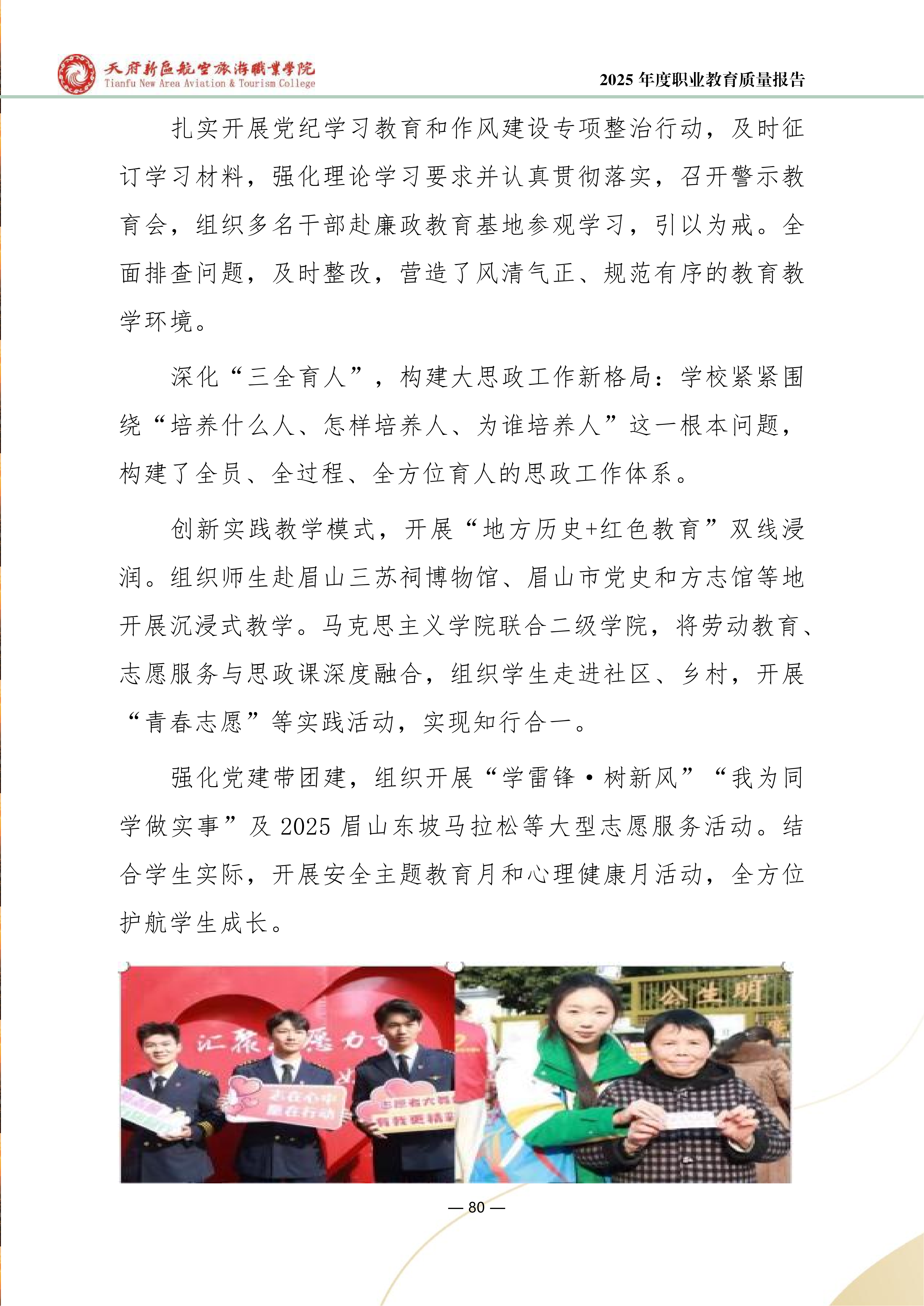 天府新区航空旅游职业学院-2025年度职业教育质量年报 (1)_88.png