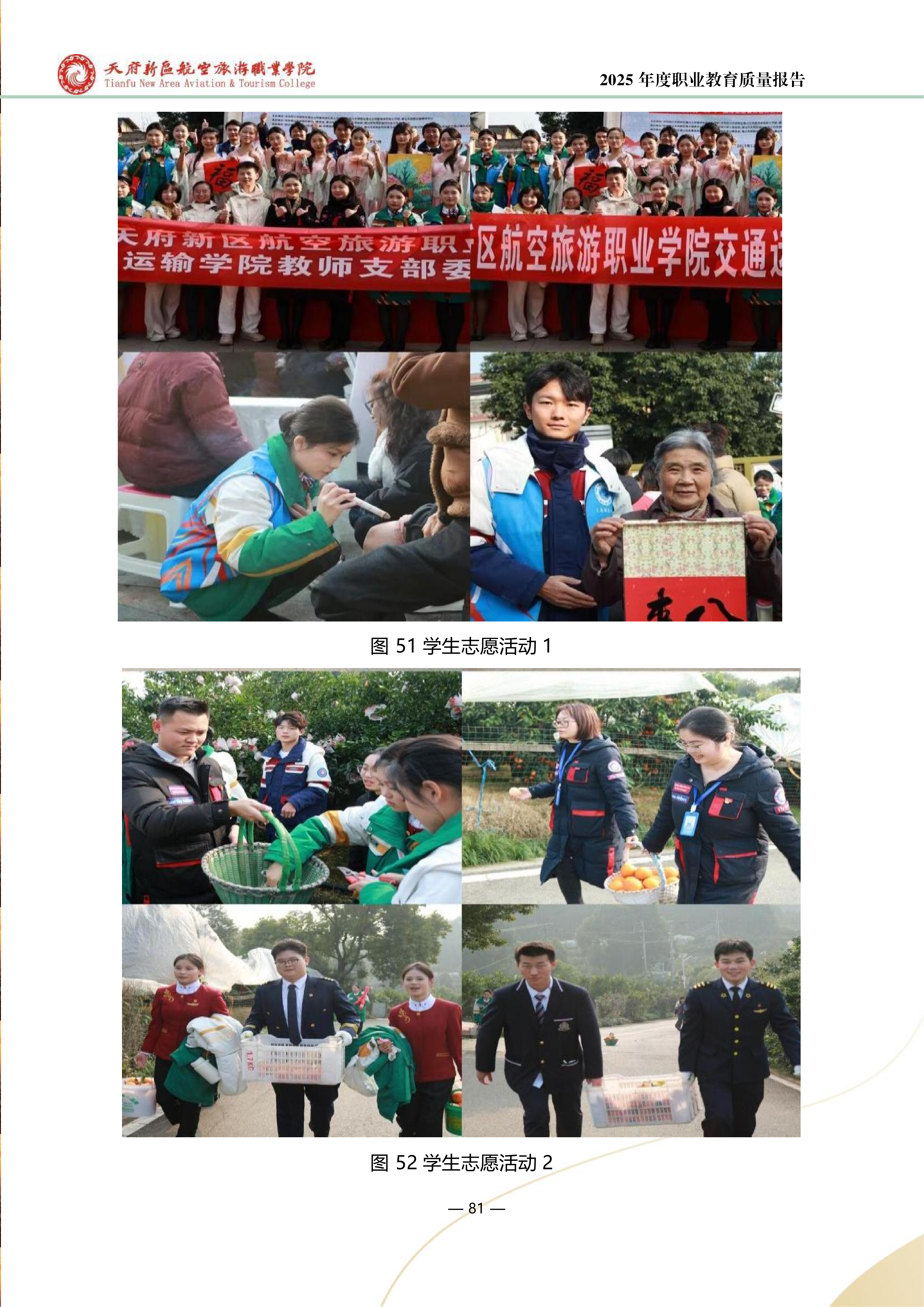 天府新区航空旅游职业学院-2025年度职业教育质量年报 (1)_89.png