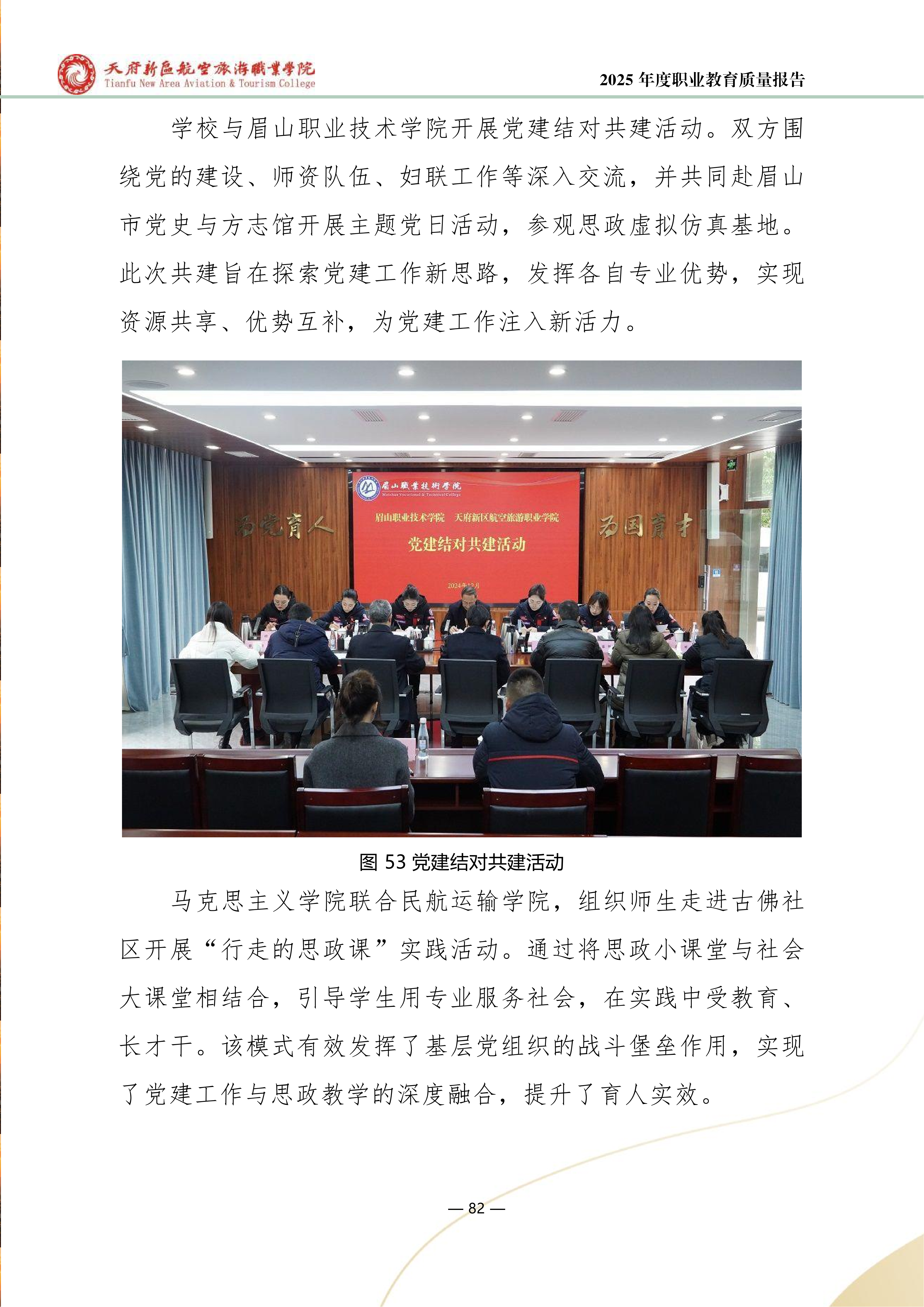 天府新区航空旅游职业学院-2025年度职业教育质量年报 (1)_90.png